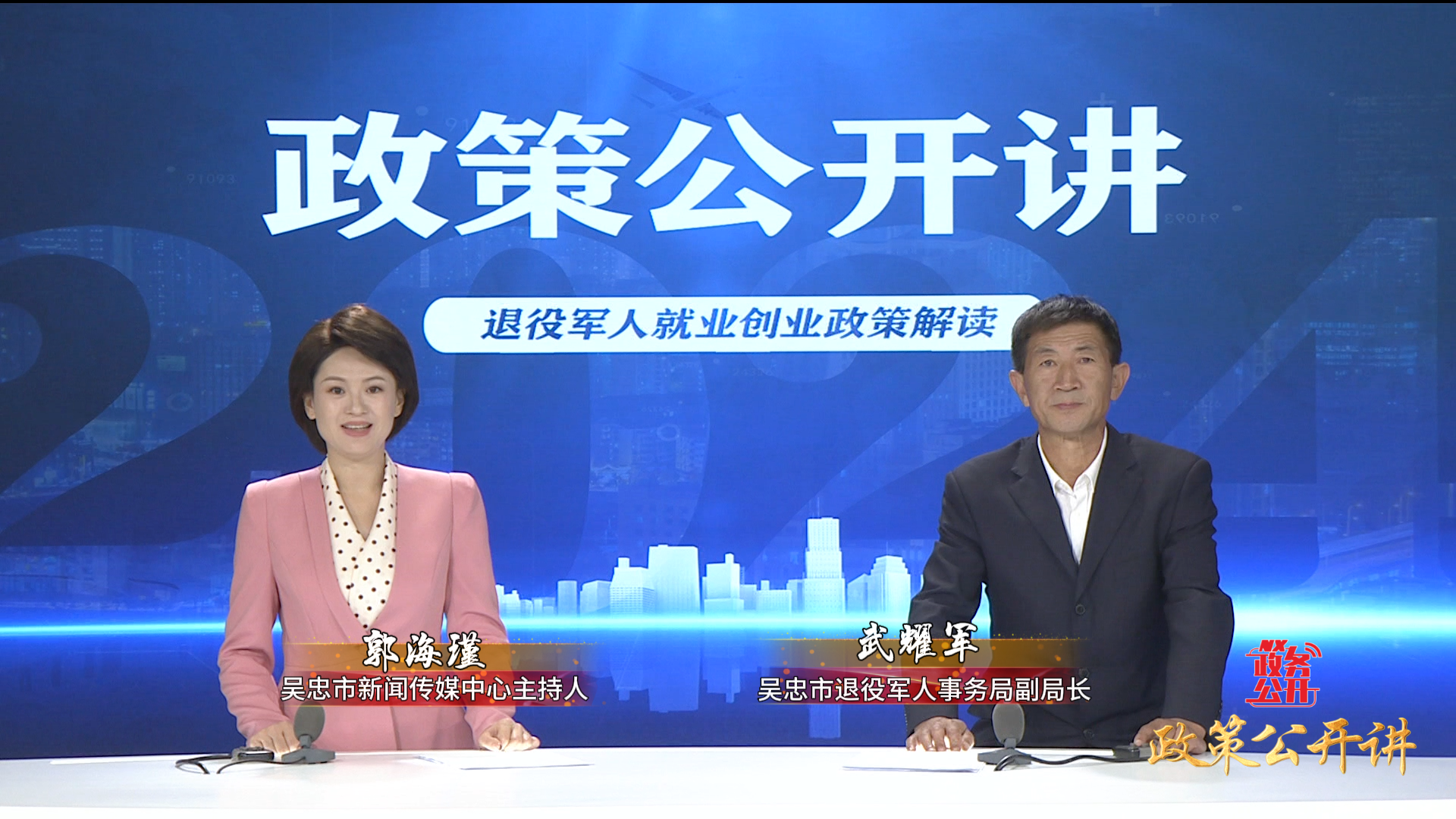 政策公開(kāi)講 |  退役軍人就業(yè)創(chuàng)業(yè)政策解讀