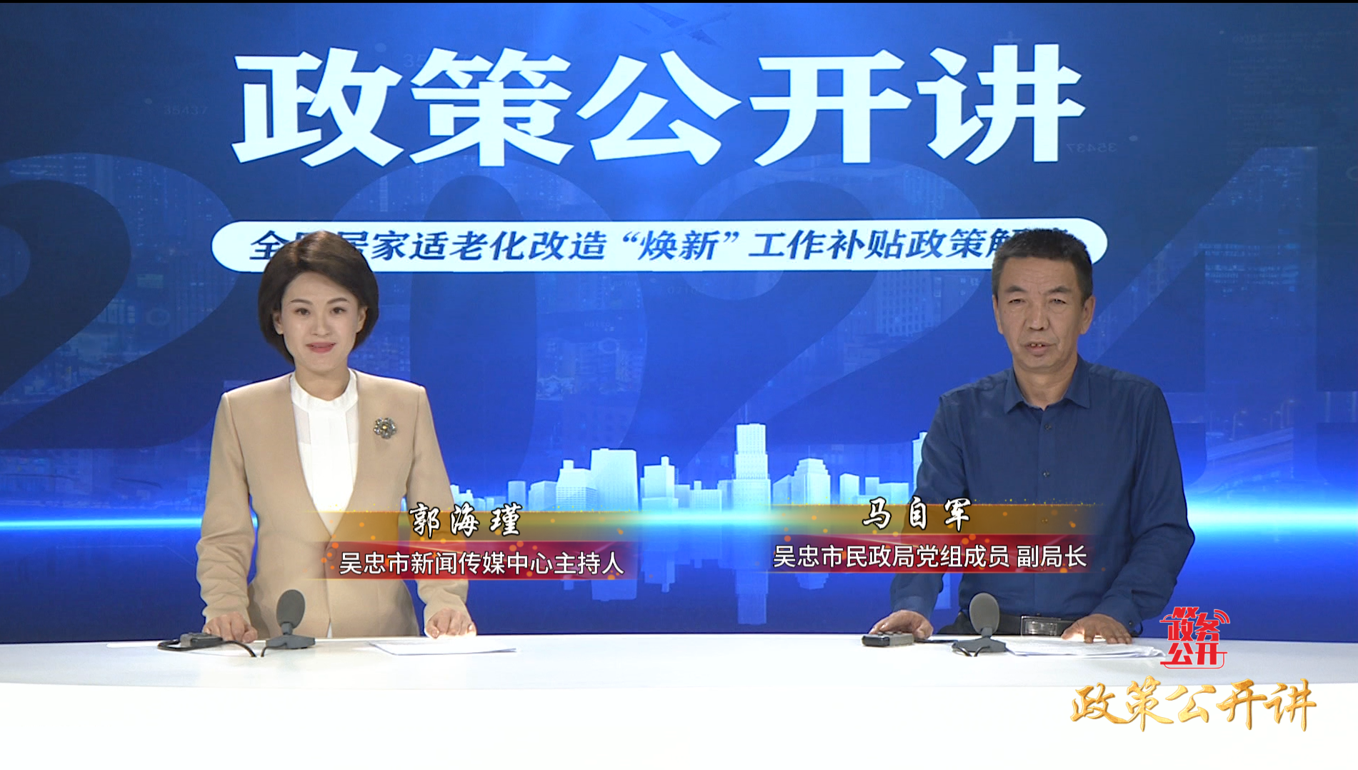 政策公開(kāi)講  |  全區(qū)居家適老化改造“煥新”工作補(bǔ)貼政策解讀